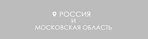 Доставка по России.jpg