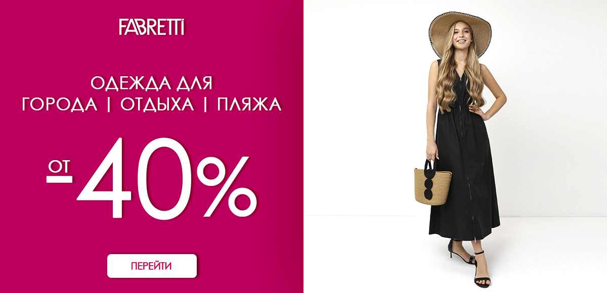ЛЕТНЯЯ ОДЕЖДА