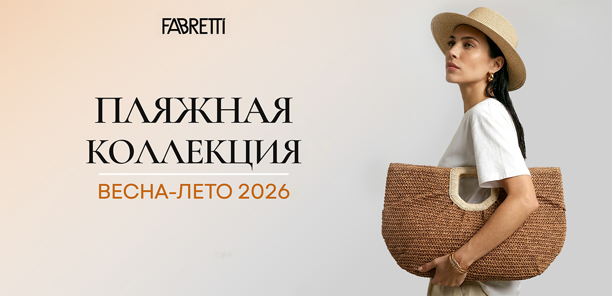 Пляжная коллекция