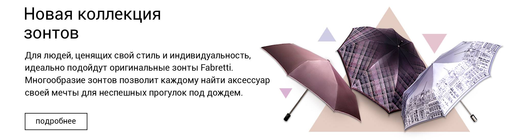FABRETTI — официальный сайт | Интернет магазин Фабретти