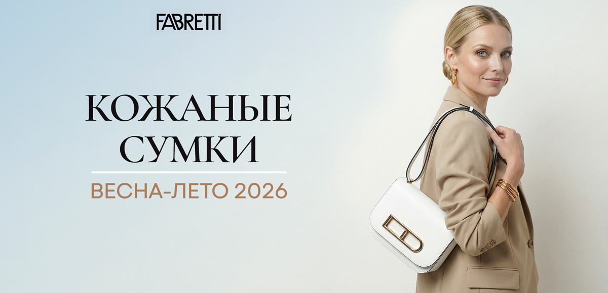 Сумки кожаные