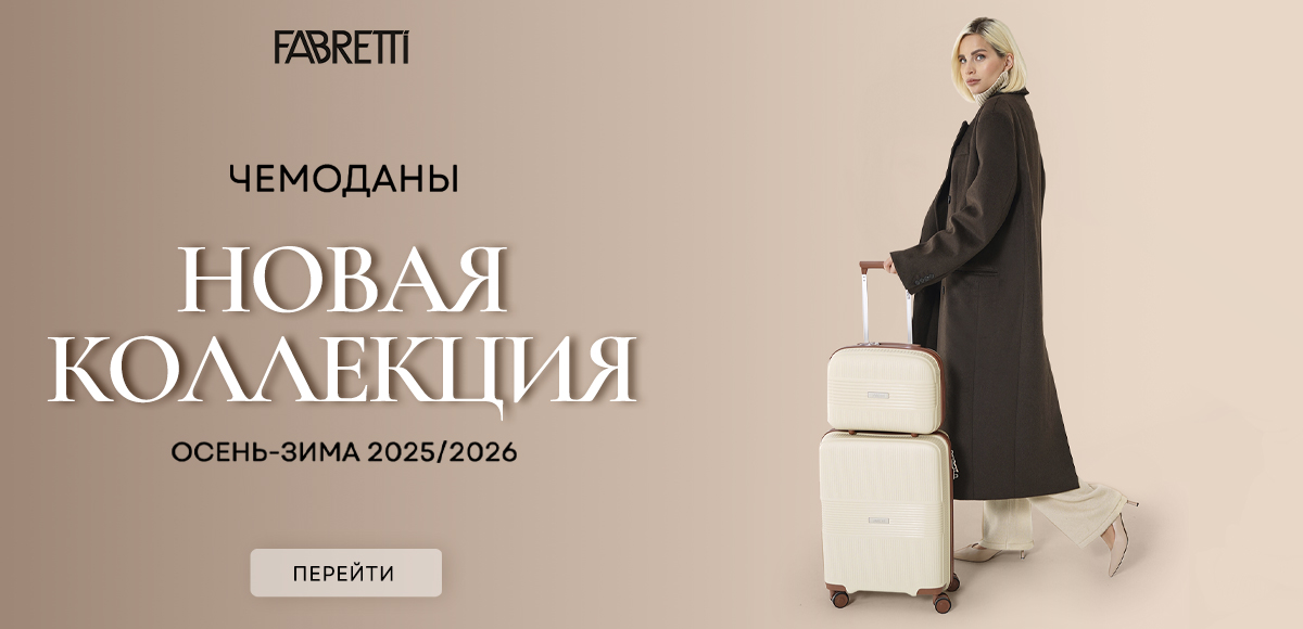 ЧЕМОДАНЫ