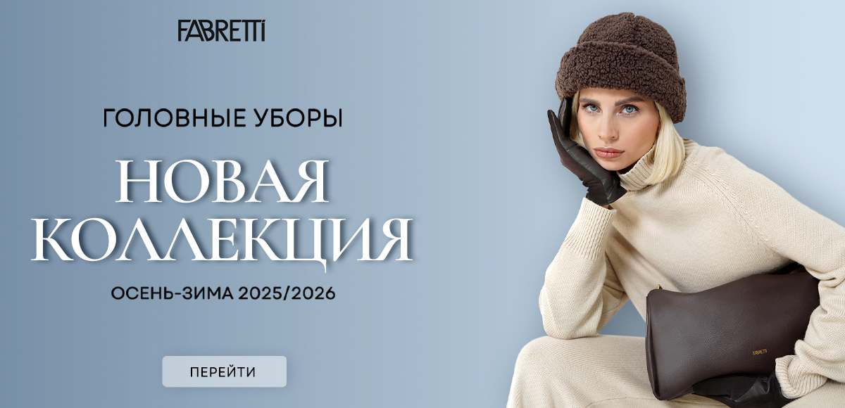 ГОЛОВНЫЕ УБОРЫ