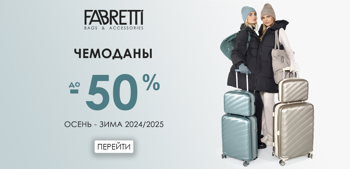 ЧЕМОДАНЫ 50%