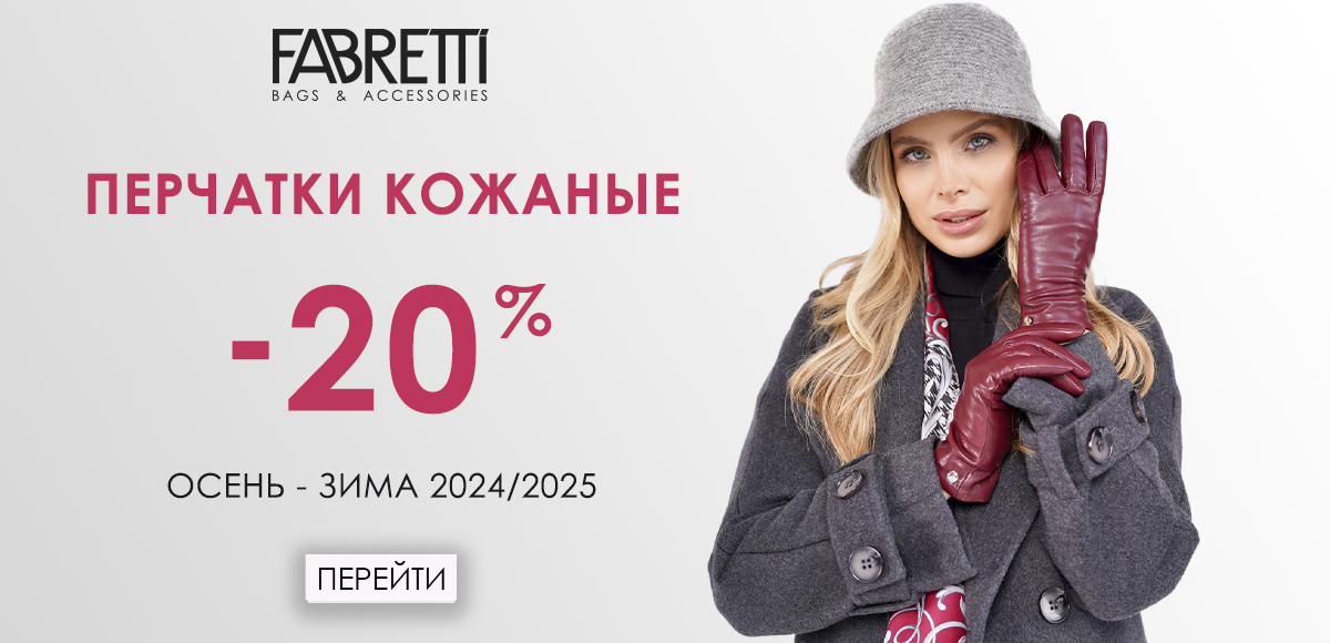 Перчатки 20%