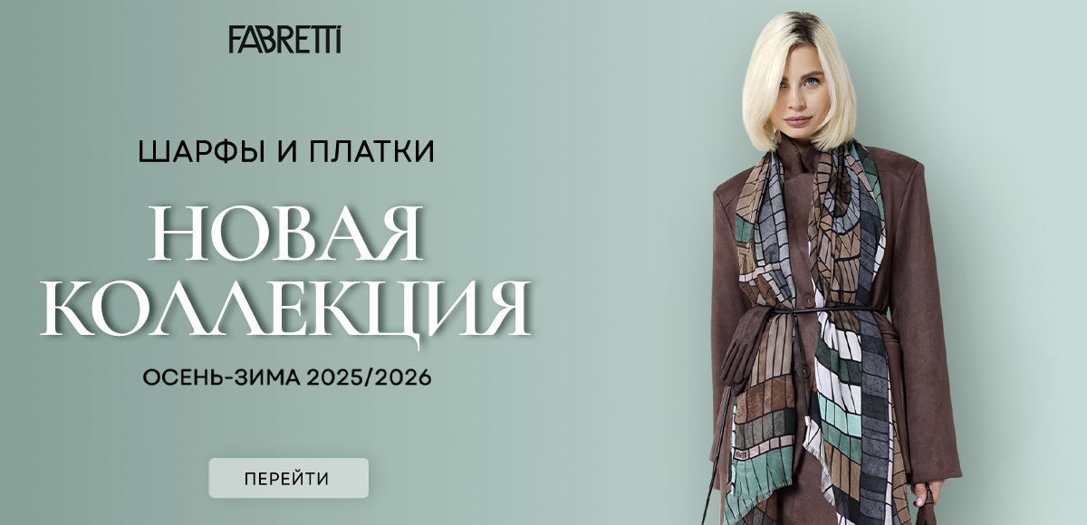 ПЛАТКИ ШАРФЫ