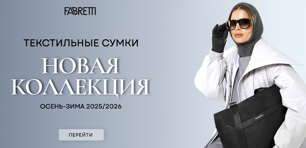 ТЕКСТИЛЬНЫЕ СУМКИ
