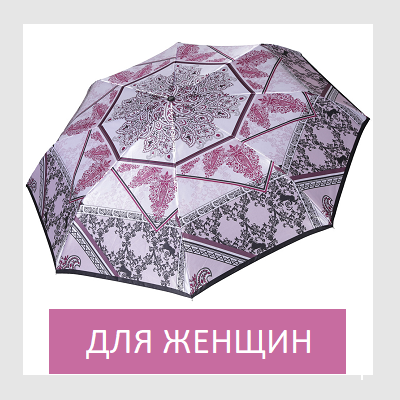 женские зонты купить