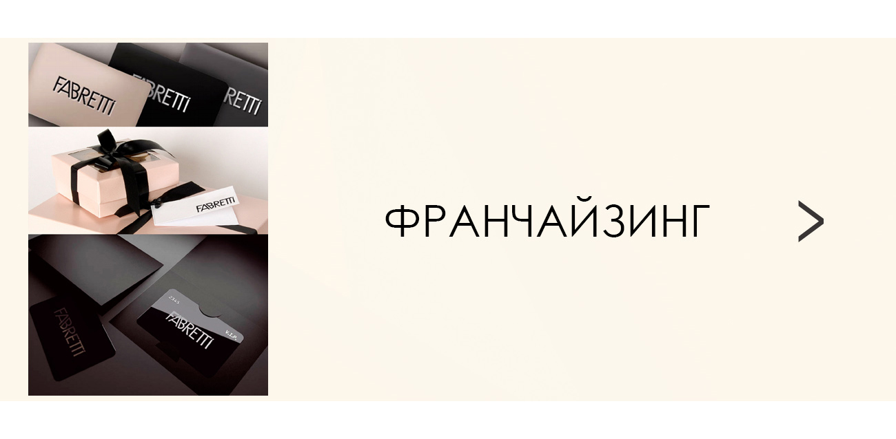 франчайзинг