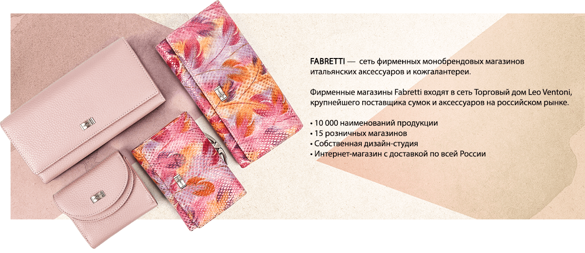 Франшиза Fabretti Франшиза Fabretti