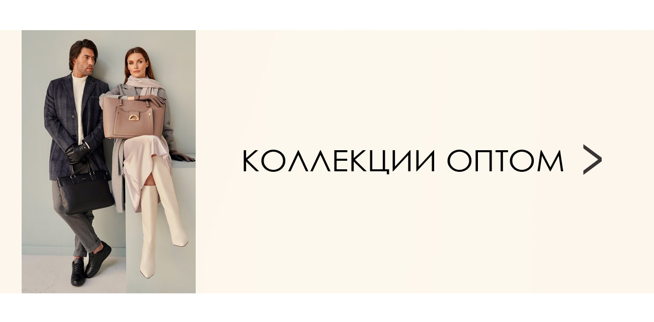 коллекции оптом
